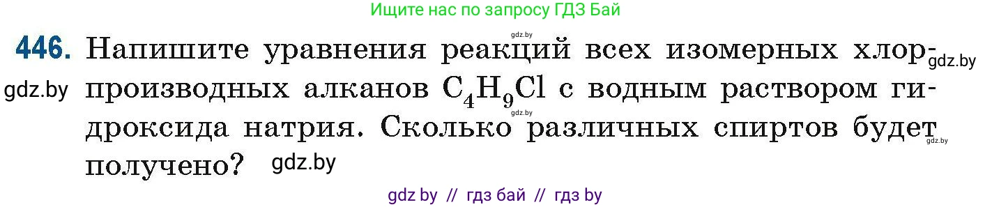 Химия, 10 класс Сборник задач, авторы: Матулис Вадим Эдвардович, Матулис Виталий Эдвардович, Колевич Татьяна Александровна, издательство Национальный институт образования, Минск, 2021, страница 101, номер 446, Условие