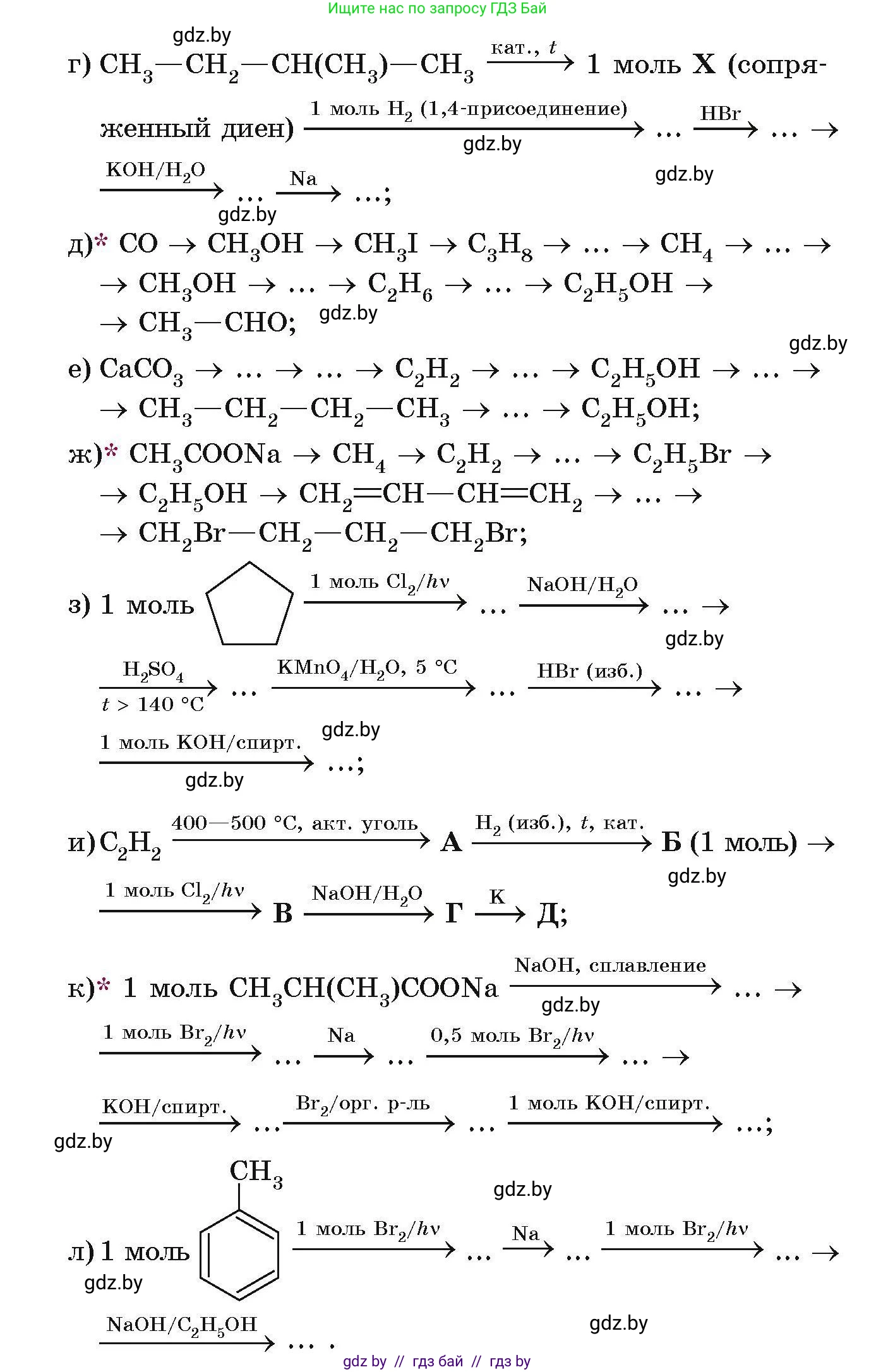 Химия, 10 класс Сборник задач, авторы: Матулис Вадим Эдвардович, Матулис Виталий Эдвардович, Колевич Татьяна Александровна, издательство Национальный институт образования, Минск, 2021, страница 101, номер 448, Условие (продолжение 2)