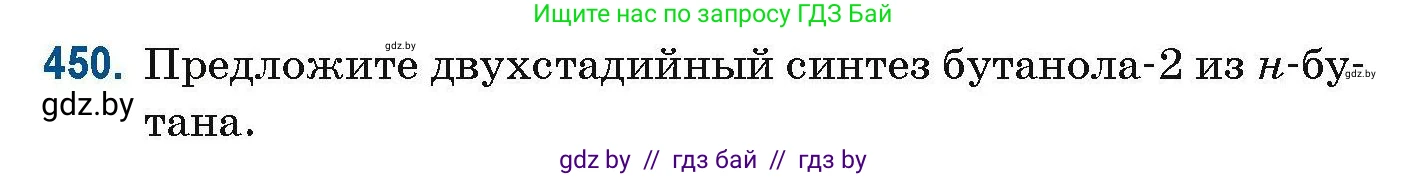 Химия, 10 класс Сборник задач, авторы: Матулис Вадим Эдвардович, Матулис Виталий Эдвардович, Колевич Татьяна Александровна, издательство Национальный институт образования, Минск, 2021, страница 103, номер 450, Условие