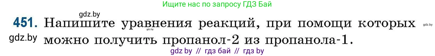 Химия, 10 класс Сборник задач, авторы: Матулис Вадим Эдвардович, Матулис Виталий Эдвардович, Колевич Татьяна Александровна, издательство Национальный институт образования, Минск, 2021, страница 103, номер 451, Условие