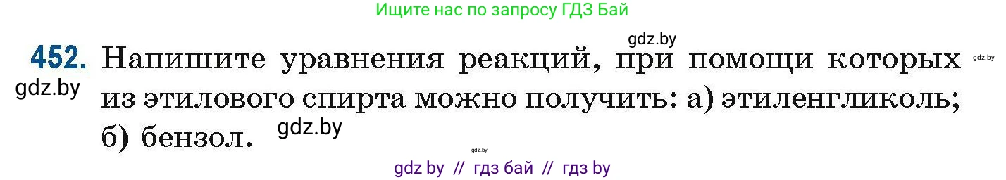 Химия, 10 класс Сборник задач, авторы: Матулис Вадим Эдвардович, Матулис Виталий Эдвардович, Колевич Татьяна Александровна, издательство Национальный институт образования, Минск, 2021, страница 103, номер 452, Условие