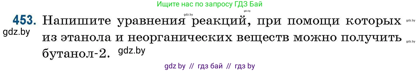 Химия, 10 класс Сборник задач, авторы: Матулис Вадим Эдвардович, Матулис Виталий Эдвардович, Колевич Татьяна Александровна, издательство Национальный институт образования, Минск, 2021, страница 103, номер 453, Условие