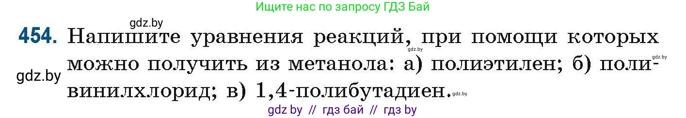 Химия, 10 класс Сборник задач, авторы: Матулис Вадим Эдвардович, Матулис Виталий Эдвардович, Колевич Татьяна Александровна, издательство Национальный институт образования, Минск, 2021, страница 103, номер 454, Условие