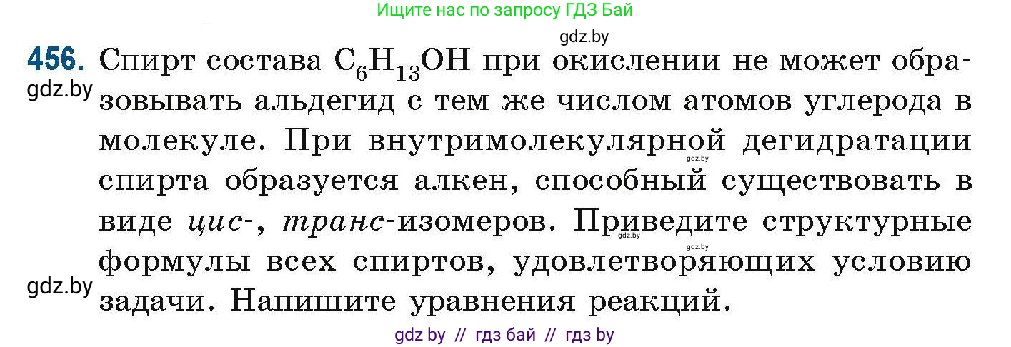 Химия, 10 класс Сборник задач, авторы: Матулис Вадим Эдвардович, Матулис Виталий Эдвардович, Колевич Татьяна Александровна, издательство Национальный институт образования, Минск, 2021, страница 103, номер 456, Условие