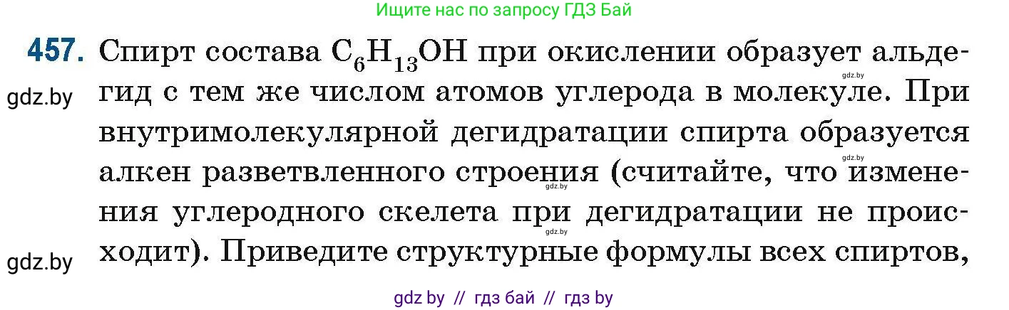 Химия, 10 класс Сборник задач, авторы: Матулис Вадим Эдвардович, Матулис Виталий Эдвардович, Колевич Татьяна Александровна, издательство Национальный институт образования, Минск, 2021, страница 103, номер 457, Условие