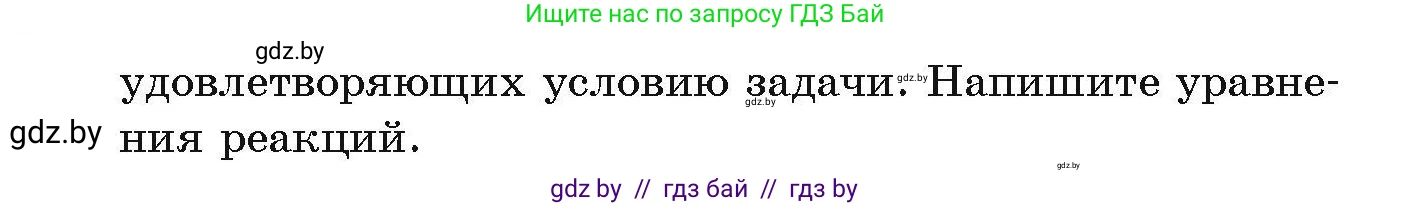 Химия, 10 класс Сборник задач, авторы: Матулис Вадим Эдвардович, Матулис Виталий Эдвардович, Колевич Татьяна Александровна, издательство Национальный институт образования, Минск, 2021, страница 103, номер 457, Условие (продолжение 2)