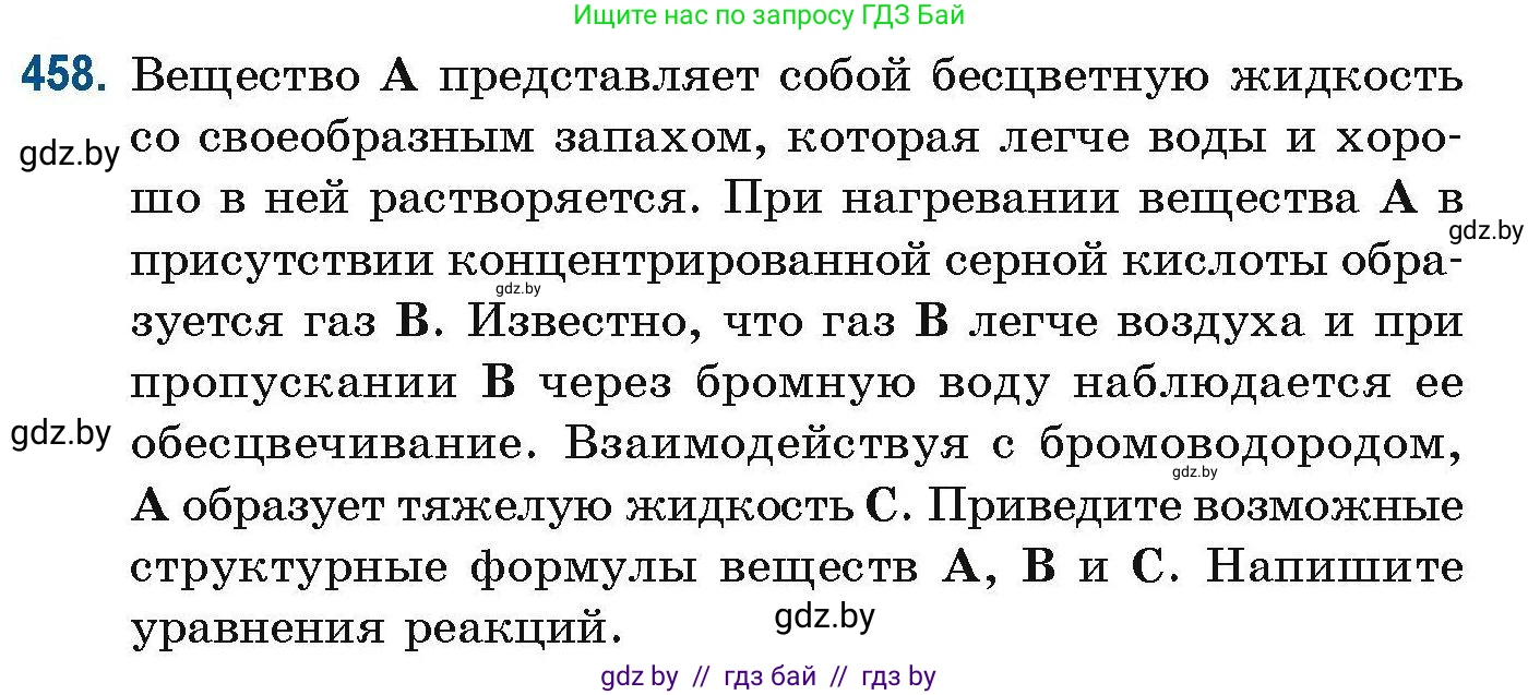 Химия, 10 класс Сборник задач, авторы: Матулис Вадим Эдвардович, Матулис Виталий Эдвардович, Колевич Татьяна Александровна, издательство Национальный институт образования, Минск, 2021, страница 104, номер 458, Условие