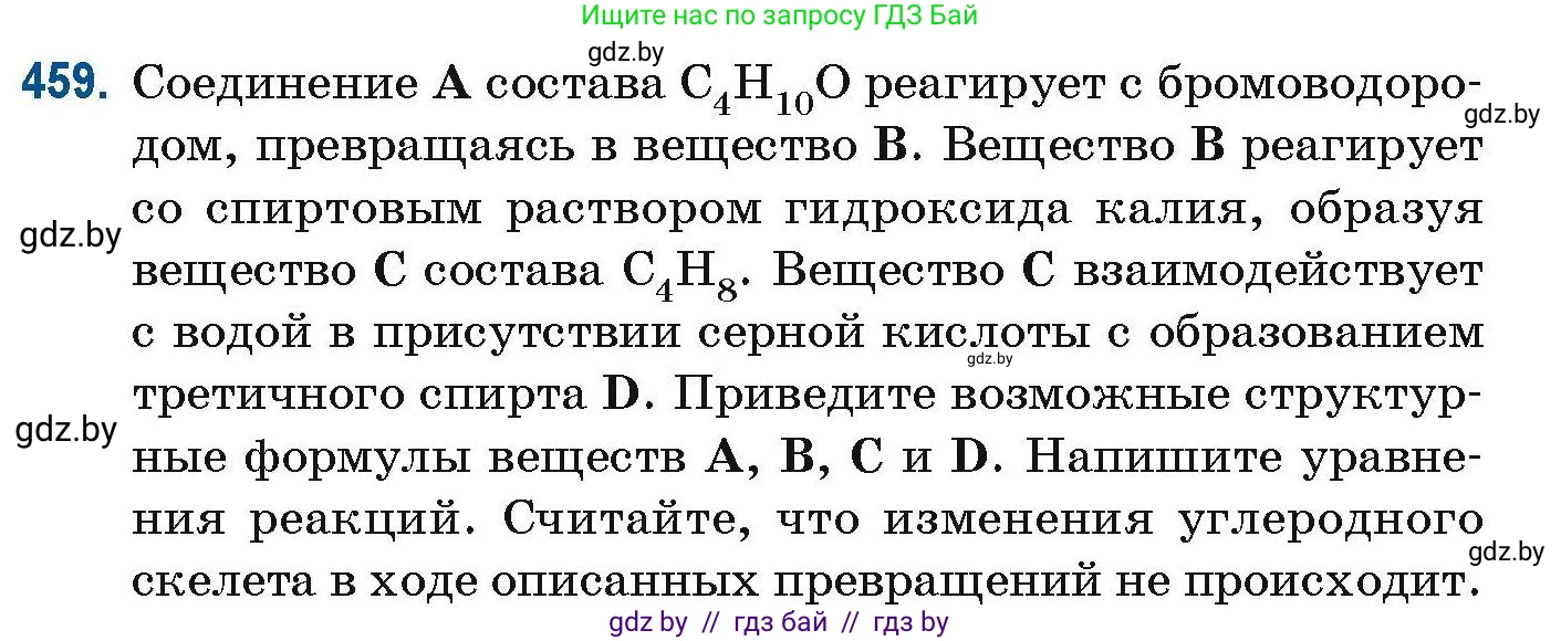 Химия, 10 класс Сборник задач, авторы: Матулис Вадим Эдвардович, Матулис Виталий Эдвардович, Колевич Татьяна Александровна, издательство Национальный институт образования, Минск, 2021, страница 104, номер 459, Условие