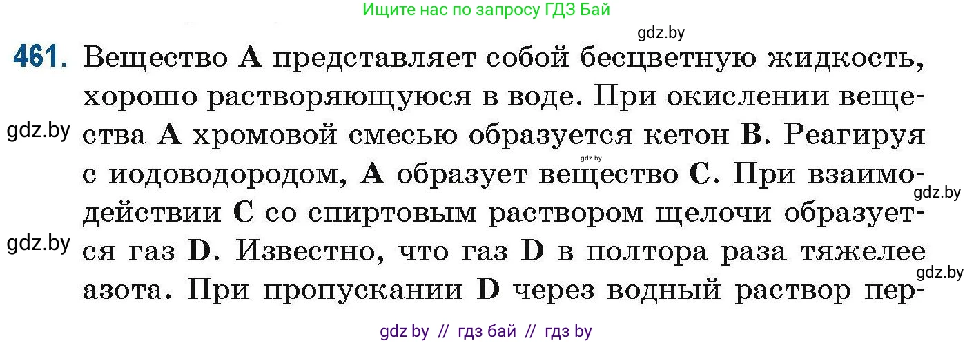 Химия, 10 класс Сборник задач, авторы: Матулис Вадим Эдвардович, Матулис Виталий Эдвардович, Колевич Татьяна Александровна, издательство Национальный институт образования, Минск, 2021, страница 104, номер 461, Условие