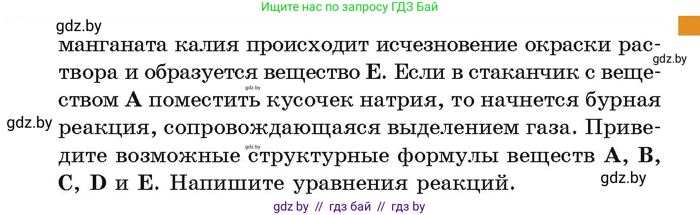 Химия, 10 класс Сборник задач, авторы: Матулис Вадим Эдвардович, Матулис Виталий Эдвардович, Колевич Татьяна Александровна, издательство Национальный институт образования, Минск, 2021, страница 104, номер 461, Условие (продолжение 2)