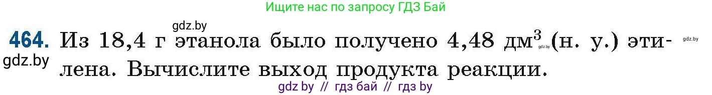 Химия, 10 класс Сборник задач, авторы: Матулис Вадим Эдвардович, Матулис Виталий Эдвардович, Колевич Татьяна Александровна, издательство Национальный институт образования, Минск, 2021, страница 105, номер 464, Условие