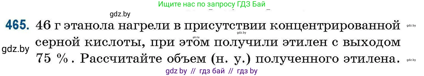 Химия, 10 класс Сборник задач, авторы: Матулис Вадим Эдвардович, Матулис Виталий Эдвардович, Колевич Татьяна Александровна, издательство Национальный институт образования, Минск, 2021, страница 105, номер 465, Условие