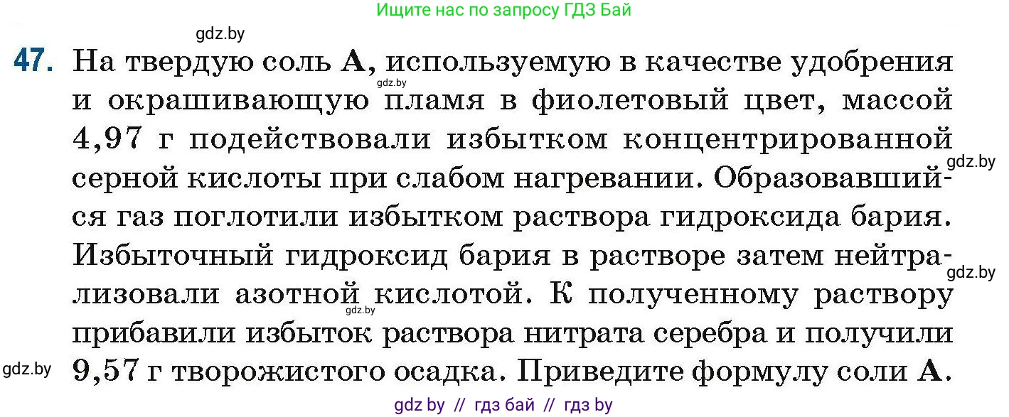 Химия, 10 класс Сборник задач, авторы: Матулис Вадим Эдвардович, Матулис Виталий Эдвардович, Колевич Татьяна Александровна, издательство Национальный институт образования, Минск, 2021, страница 24, номер 47, Условие