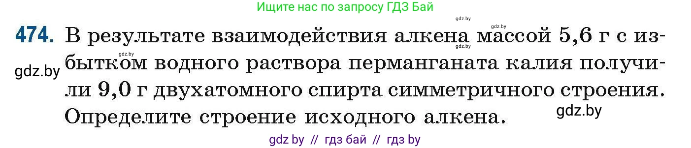 Химия, 10 класс Сборник задач, авторы: Матулис Вадим Эдвардович, Матулис Виталий Эдвардович, Колевич Татьяна Александровна, издательство Национальный институт образования, Минск, 2021, страница 106, номер 474, Условие