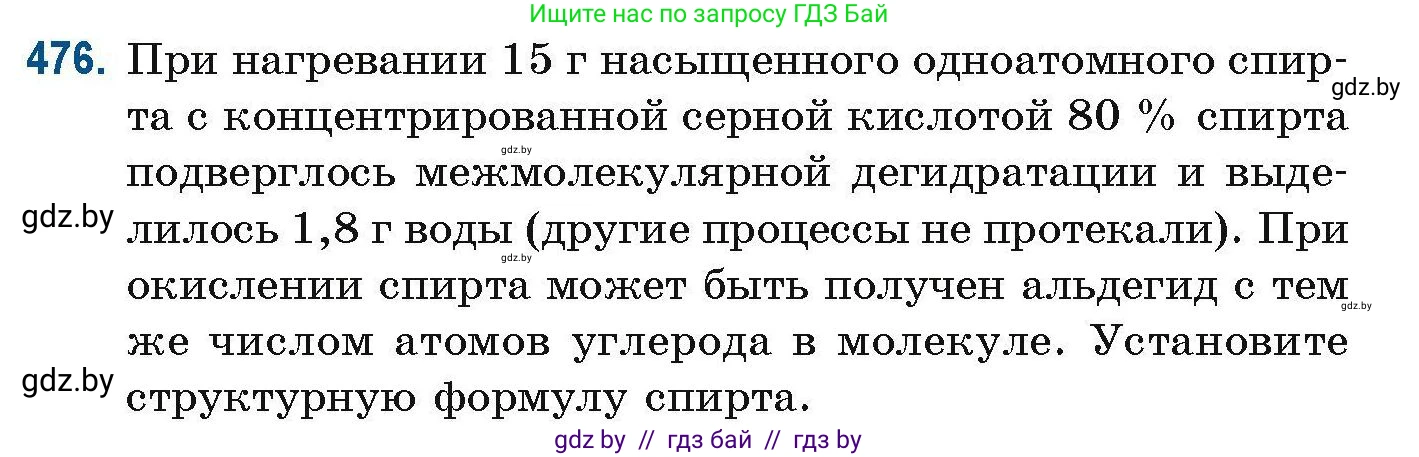 Химия, 10 класс Сборник задач, авторы: Матулис Вадим Эдвардович, Матулис Виталий Эдвардович, Колевич Татьяна Александровна, издательство Национальный институт образования, Минск, 2021, страница 107, номер 476, Условие