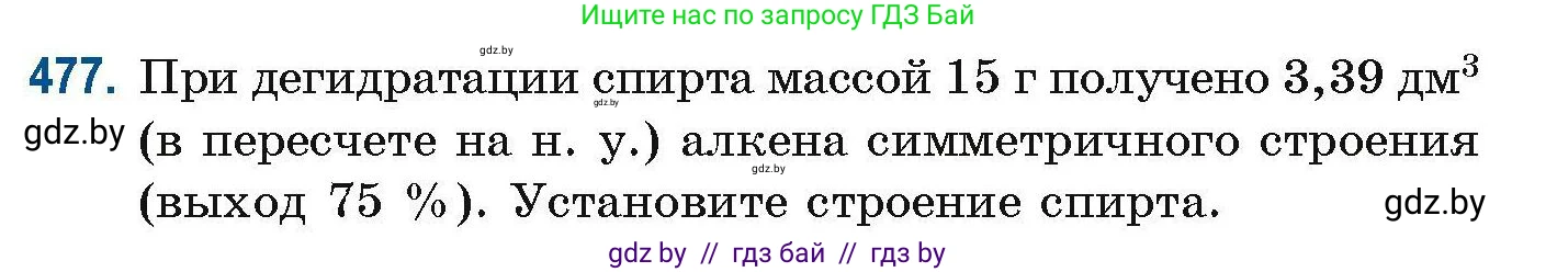 Химия, 10 класс Сборник задач, авторы: Матулис Вадим Эдвардович, Матулис Виталий Эдвардович, Колевич Татьяна Александровна, издательство Национальный институт образования, Минск, 2021, страница 107, номер 477, Условие