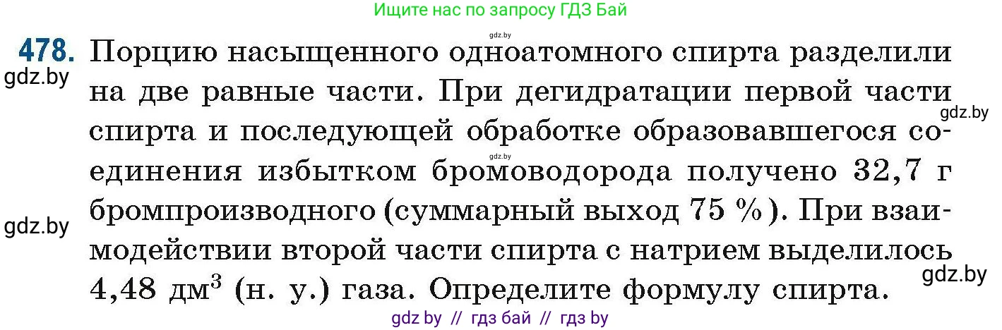 Химия, 10 класс Сборник задач, авторы: Матулис Вадим Эдвардович, Матулис Виталий Эдвардович, Колевич Татьяна Александровна, издательство Национальный институт образования, Минск, 2021, страница 107, номер 478, Условие