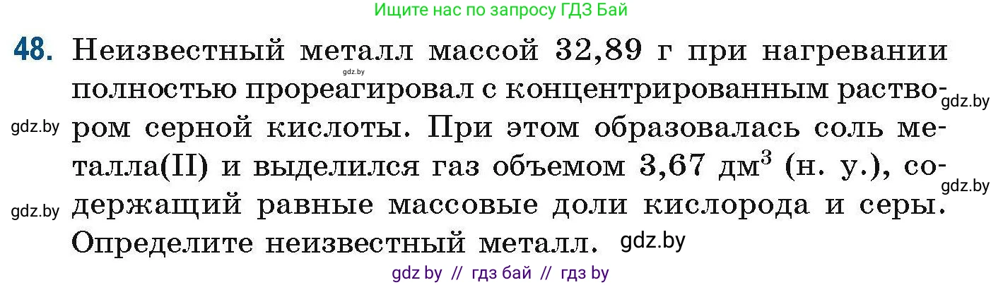 Химия, 10 класс Сборник задач, авторы: Матулис Вадим Эдвардович, Матулис Виталий Эдвардович, Колевич Татьяна Александровна, издательство Национальный институт образования, Минск, 2021, страница 24, номер 48, Условие