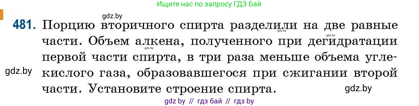 Химия, 10 класс Сборник задач, авторы: Матулис Вадим Эдвардович, Матулис Виталий Эдвардович, Колевич Татьяна Александровна, издательство Национальный институт образования, Минск, 2021, страница 108, номер 481, Условие