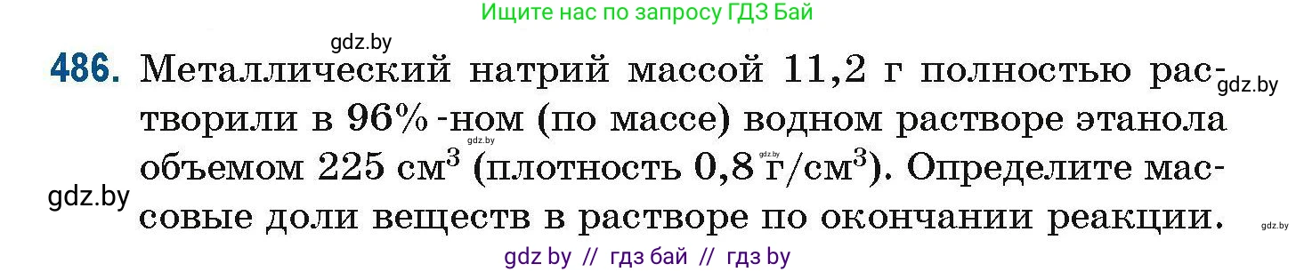 Химия, 10 класс Сборник задач, авторы: Матулис Вадим Эдвардович, Матулис Виталий Эдвардович, Колевич Татьяна Александровна, издательство Национальный институт образования, Минск, 2021, страница 108, номер 486, Условие