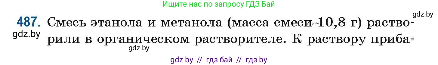 Химия, 10 класс Сборник задач, авторы: Матулис Вадим Эдвардович, Матулис Виталий Эдвардович, Колевич Татьяна Александровна, издательство Национальный институт образования, Минск, 2021, страница 108, номер 487, Условие