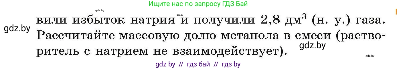 Химия, 10 класс Сборник задач, авторы: Матулис Вадим Эдвардович, Матулис Виталий Эдвардович, Колевич Татьяна Александровна, издательство Национальный институт образования, Минск, 2021, страница 108, номер 487, Условие (продолжение 2)