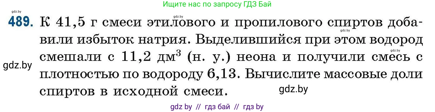 Химия, 10 класс Сборник задач, авторы: Матулис Вадим Эдвардович, Матулис Виталий Эдвардович, Колевич Татьяна Александровна, издательство Национальный институт образования, Минск, 2021, страница 109, номер 489, Условие