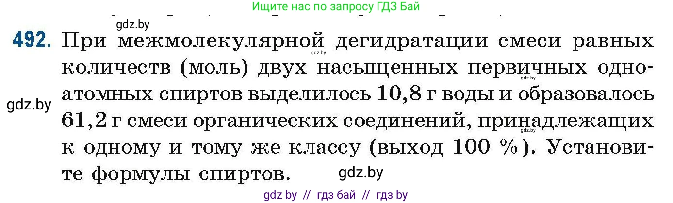 Химия, 10 класс Сборник задач, авторы: Матулис Вадим Эдвардович, Матулис Виталий Эдвардович, Колевич Татьяна Александровна, издательство Национальный институт образования, Минск, 2021, страница 109, номер 492, Условие
