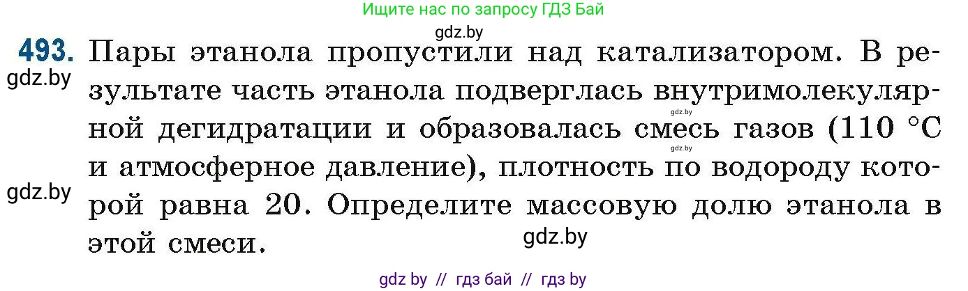 Химия, 10 класс Сборник задач, авторы: Матулис Вадим Эдвардович, Матулис Виталий Эдвардович, Колевич Татьяна Александровна, издательство Национальный институт образования, Минск, 2021, страница 109, номер 493, Условие