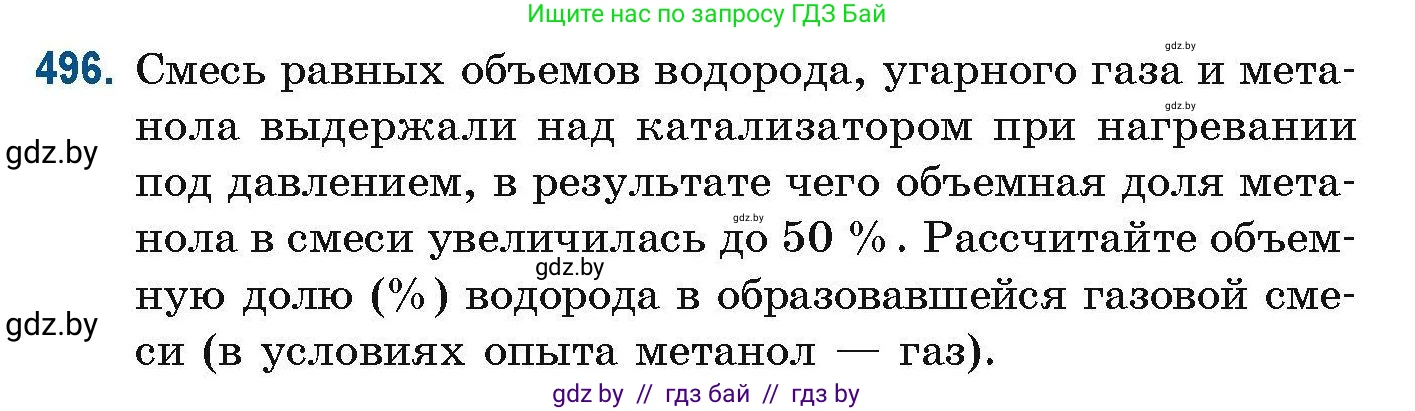 Химия, 10 класс Сборник задач, авторы: Матулис Вадим Эдвардович, Матулис Виталий Эдвардович, Колевич Татьяна Александровна, издательство Национальный институт образования, Минск, 2021, страница 110, номер 496, Условие