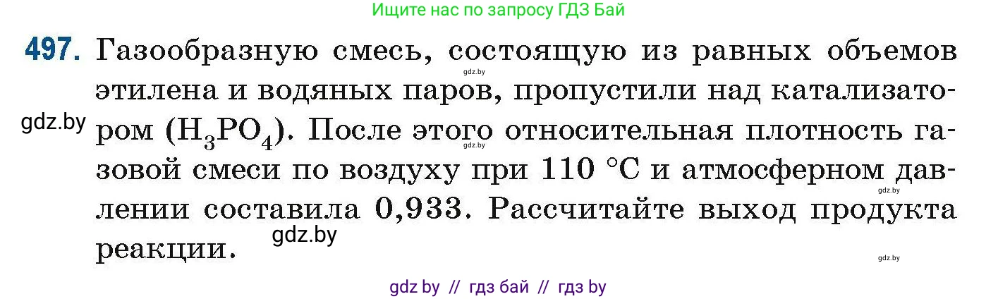 Химия, 10 класс Сборник задач, авторы: Матулис Вадим Эдвардович, Матулис Виталий Эдвардович, Колевич Татьяна Александровна, издательство Национальный институт образования, Минск, 2021, страница 110, номер 497, Условие