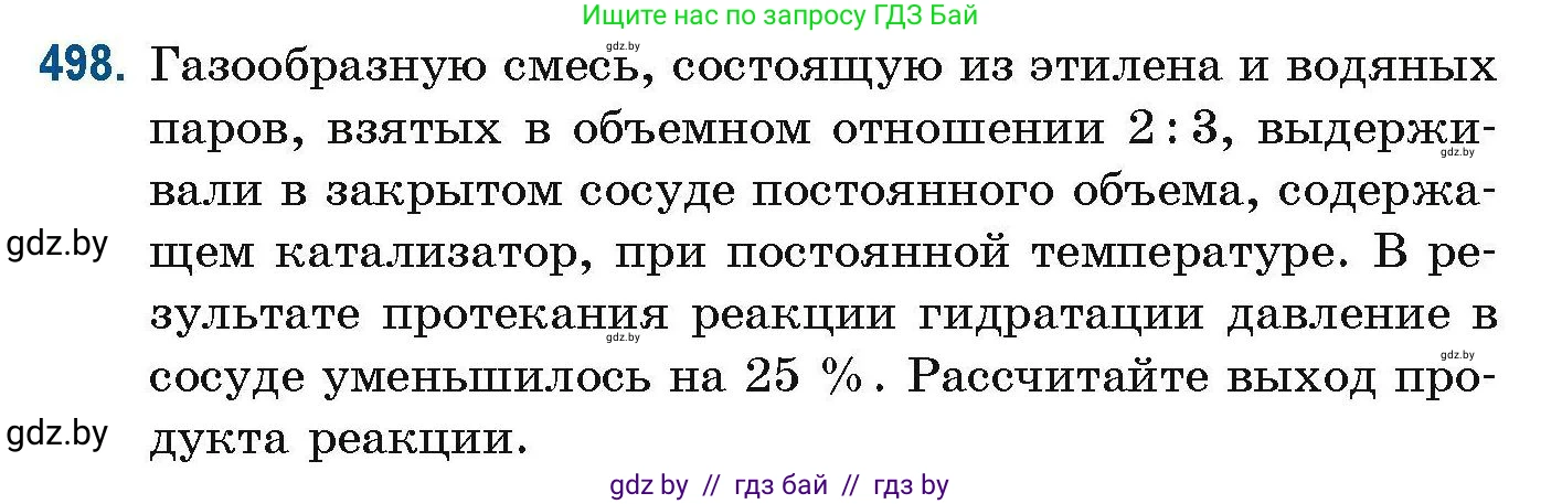 Химия, 10 класс Сборник задач, авторы: Матулис Вадим Эдвардович, Матулис Виталий Эдвардович, Колевич Татьяна Александровна, издательство Национальный институт образования, Минск, 2021, страница 110, номер 498, Условие