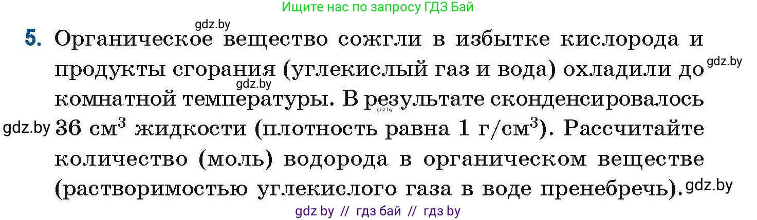 Химия, 10 класс Сборник задач, авторы: Матулис Вадим Эдвардович, Матулис Виталий Эдвардович, Колевич Татьяна Александровна, издательство Национальный институт образования, Минск, 2021, страница 5, номер 5, Условие