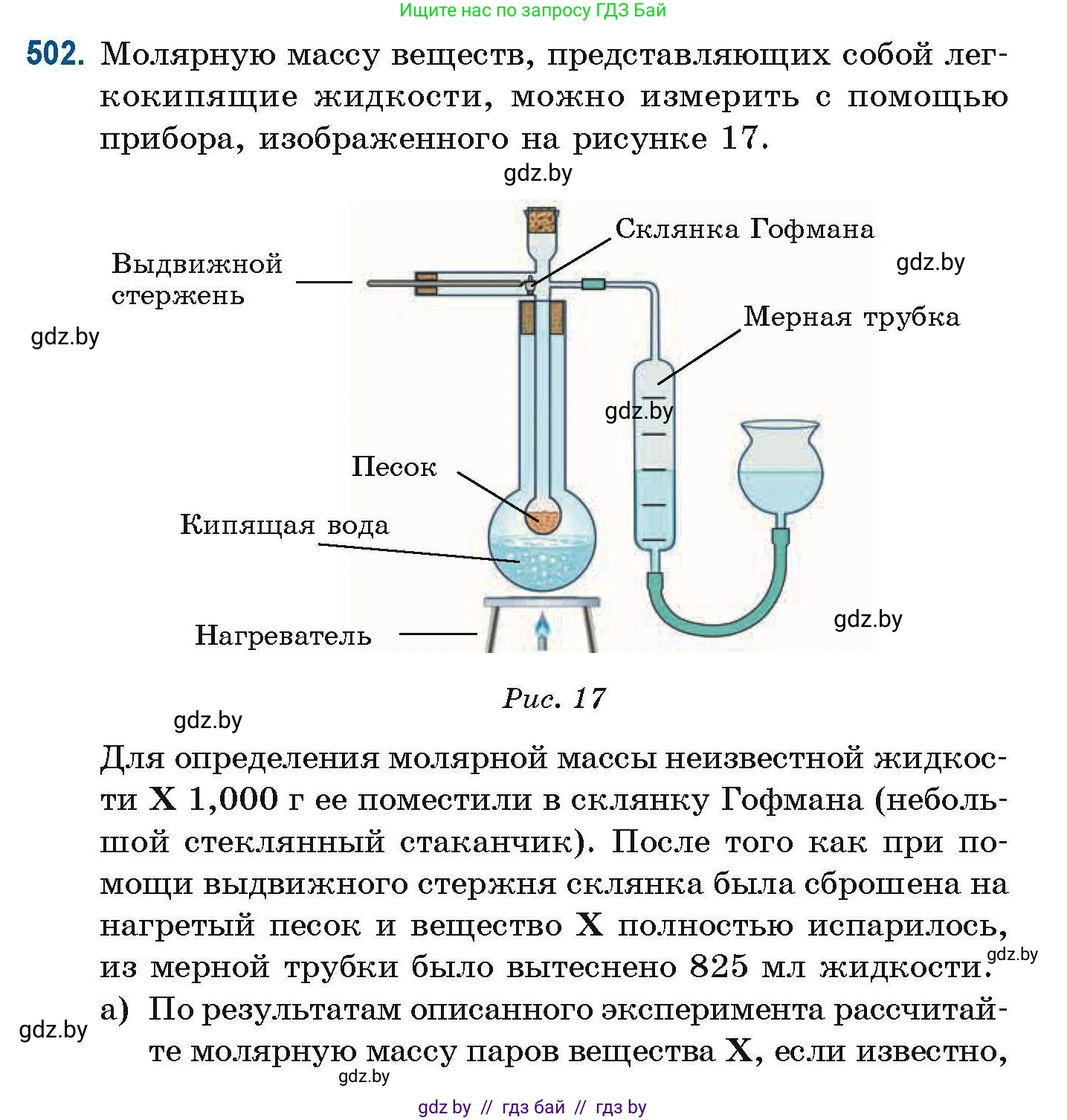 Химия, 10 класс Сборник задач, авторы: Матулис Вадим Эдвардович, Матулис Виталий Эдвардович, Колевич Татьяна Александровна, издательство Национальный институт образования, Минск, 2021, страница 111, номер 502, Условие
