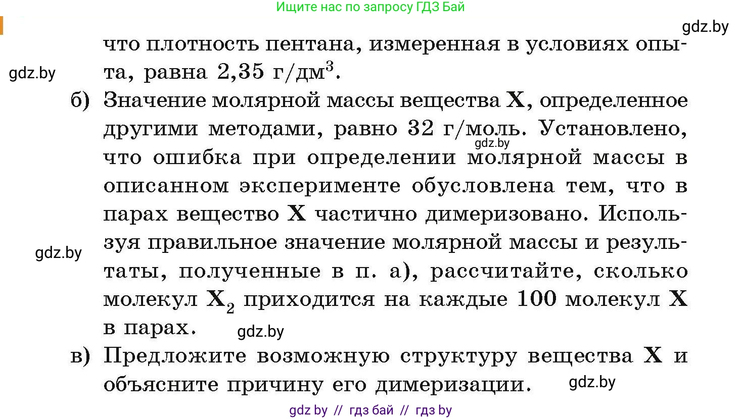 Химия, 10 класс Сборник задач, авторы: Матулис Вадим Эдвардович, Матулис Виталий Эдвардович, Колевич Татьяна Александровна, издательство Национальный институт образования, Минск, 2021, страница 111, номер 502, Условие (продолжение 2)