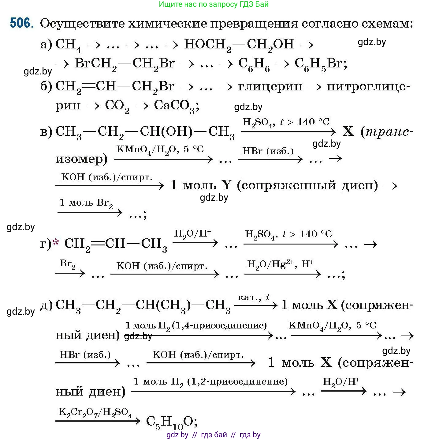 Химия, 10 класс Сборник задач, авторы: Матулис Вадим Эдвардович, Матулис Виталий Эдвардович, Колевич Татьяна Александровна, издательство Национальный институт образования, Минск, 2021, страница 113, номер 506, Условие