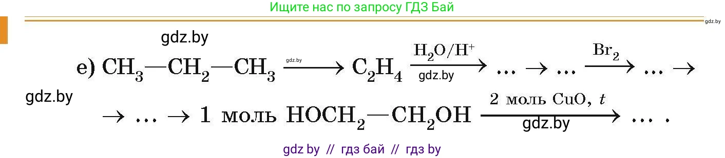 Химия, 10 класс Сборник задач, авторы: Матулис Вадим Эдвардович, Матулис Виталий Эдвардович, Колевич Татьяна Александровна, издательство Национальный институт образования, Минск, 2021, страница 113, номер 506, Условие (продолжение 2)