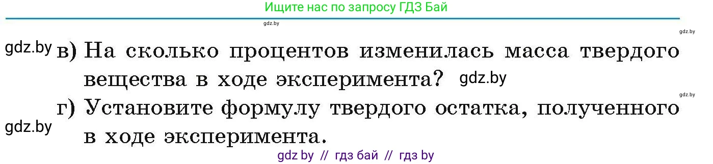 Химия, 10 класс Сборник задач, авторы: Матулис Вадим Эдвардович, Матулис Виталий Эдвардович, Колевич Татьяна Александровна, издательство Национальный институт образования, Минск, 2021, страница 24, номер 51, Условие (продолжение 3)