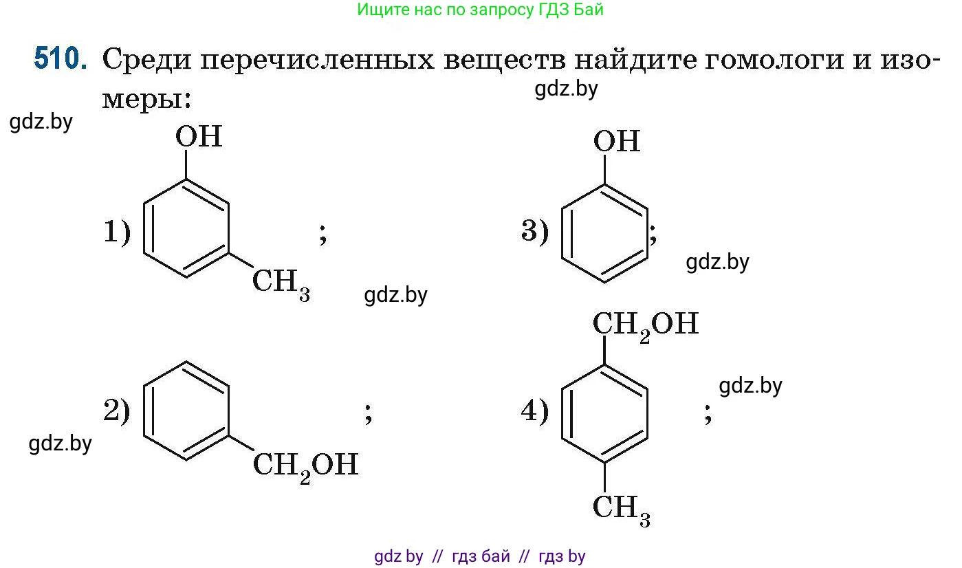 Химия, 10 класс Сборник задач, авторы: Матулис Вадим Эдвардович, Матулис Виталий Эдвардович, Колевич Татьяна Александровна, издательство Национальный институт образования, Минск, 2021, страница 114, номер 510, Условие