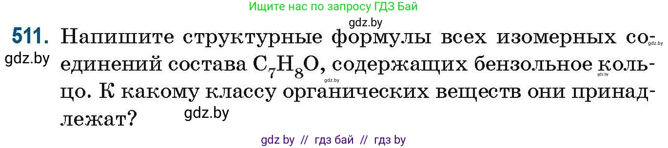 Химия, 10 класс Сборник задач, авторы: Матулис Вадим Эдвардович, Матулис Виталий Эдвардович, Колевич Татьяна Александровна, издательство Национальный институт образования, Минск, 2021, страница 115, номер 511, Условие