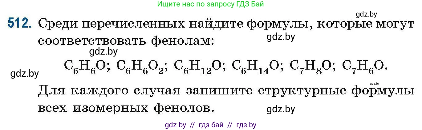 Химия, 10 класс Сборник задач, авторы: Матулис Вадим Эдвардович, Матулис Виталий Эдвардович, Колевич Татьяна Александровна, издательство Национальный институт образования, Минск, 2021, страница 115, номер 512, Условие