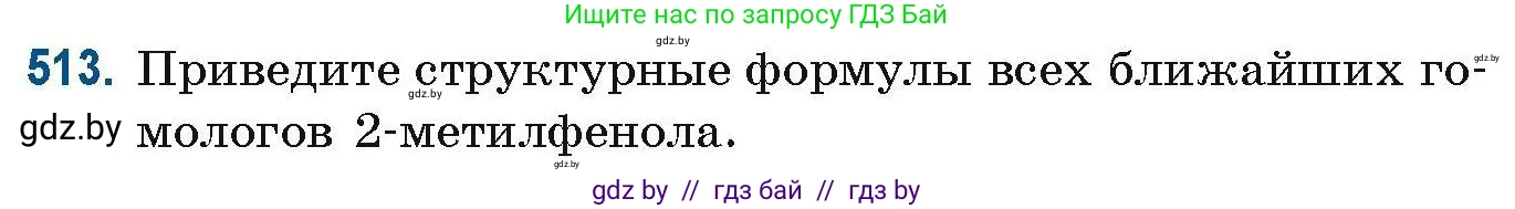 Химия, 10 класс Сборник задач, авторы: Матулис Вадим Эдвардович, Матулис Виталий Эдвардович, Колевич Татьяна Александровна, издательство Национальный институт образования, Минск, 2021, страница 115, номер 513, Условие