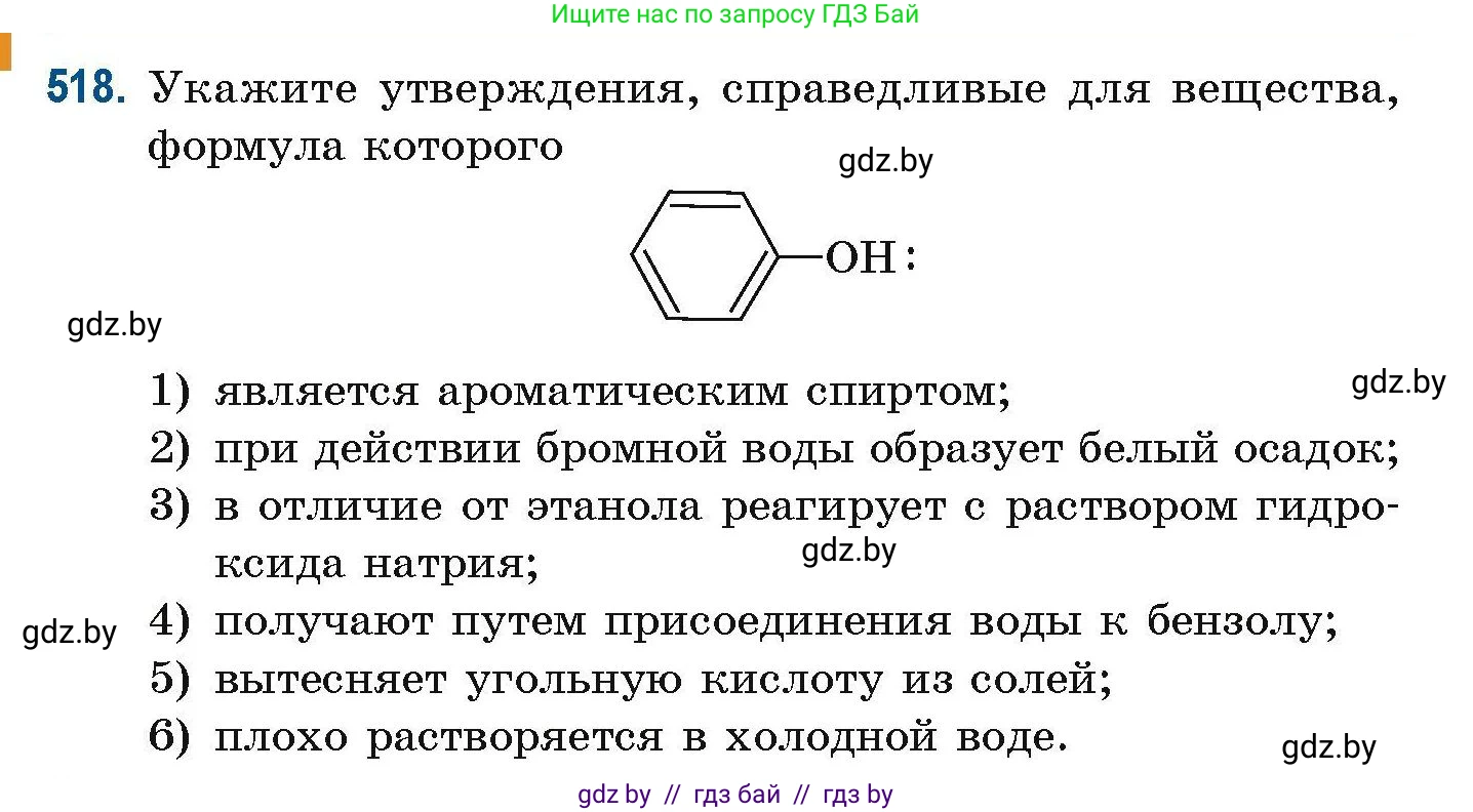 Химия, 10 класс Сборник задач, авторы: Матулис Вадим Эдвардович, Матулис Виталий Эдвардович, Колевич Татьяна Александровна, издательство Национальный институт образования, Минск, 2021, страница 116, номер 518, Условие