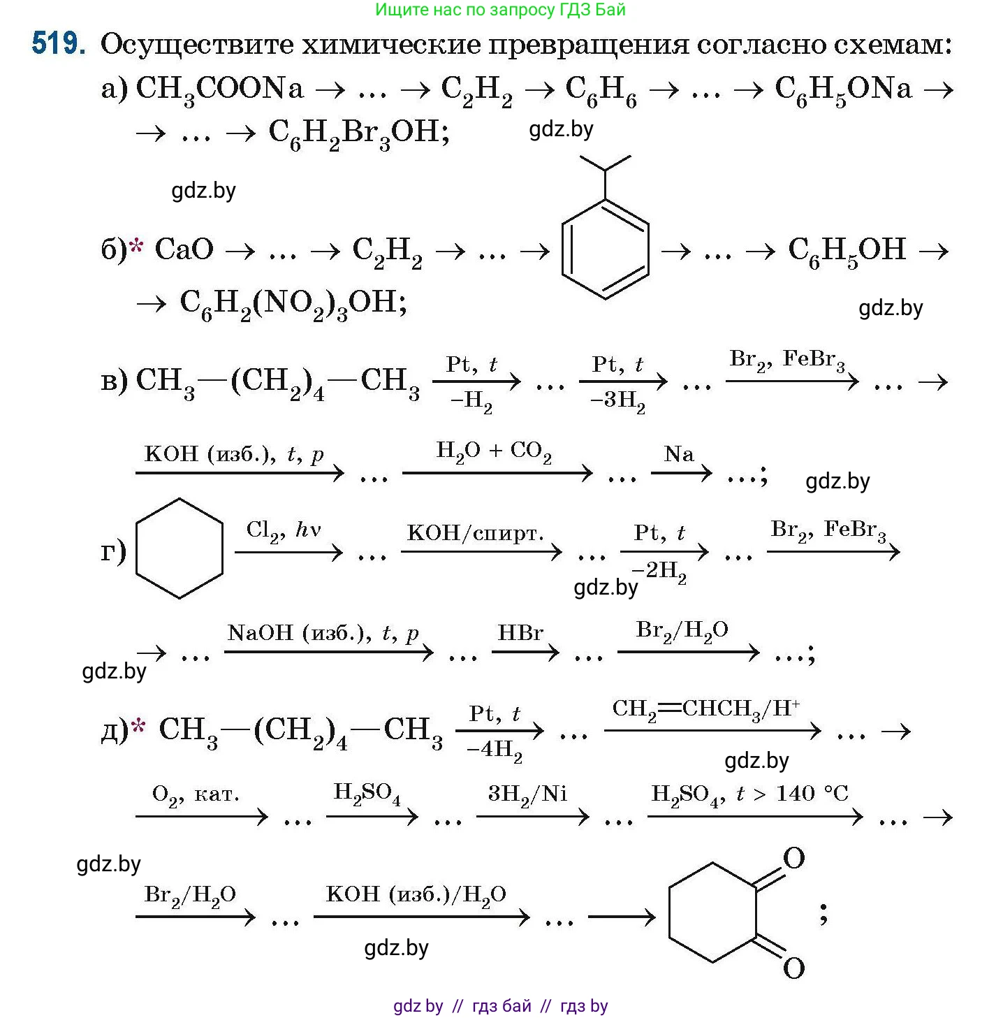 Химия, 10 класс Сборник задач, авторы: Матулис Вадим Эдвардович, Матулис Виталий Эдвардович, Колевич Татьяна Александровна, издательство Национальный институт образования, Минск, 2021, страница 116, номер 519, Условие