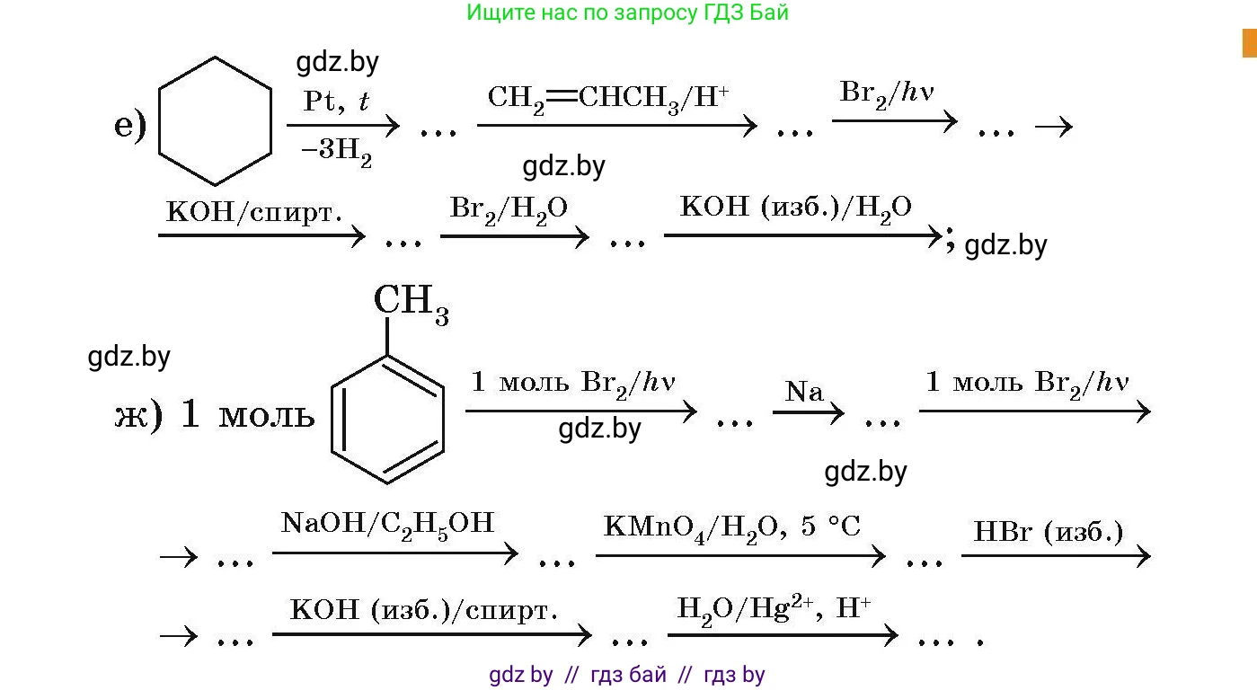 Химия, 10 класс Сборник задач, авторы: Матулис Вадим Эдвардович, Матулис Виталий Эдвардович, Колевич Татьяна Александровна, издательство Национальный институт образования, Минск, 2021, страница 116, номер 519, Условие (продолжение 2)