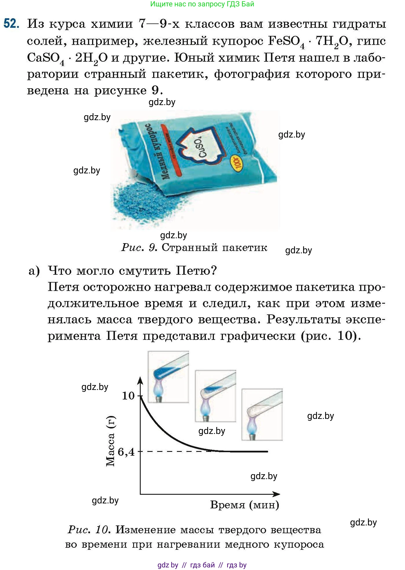 Химия, 10 класс Сборник задач, авторы: Матулис Вадим Эдвардович, Матулис Виталий Эдвардович, Колевич Татьяна Александровна, издательство Национальный институт образования, Минск, 2021, страница 26, номер 52, Условие