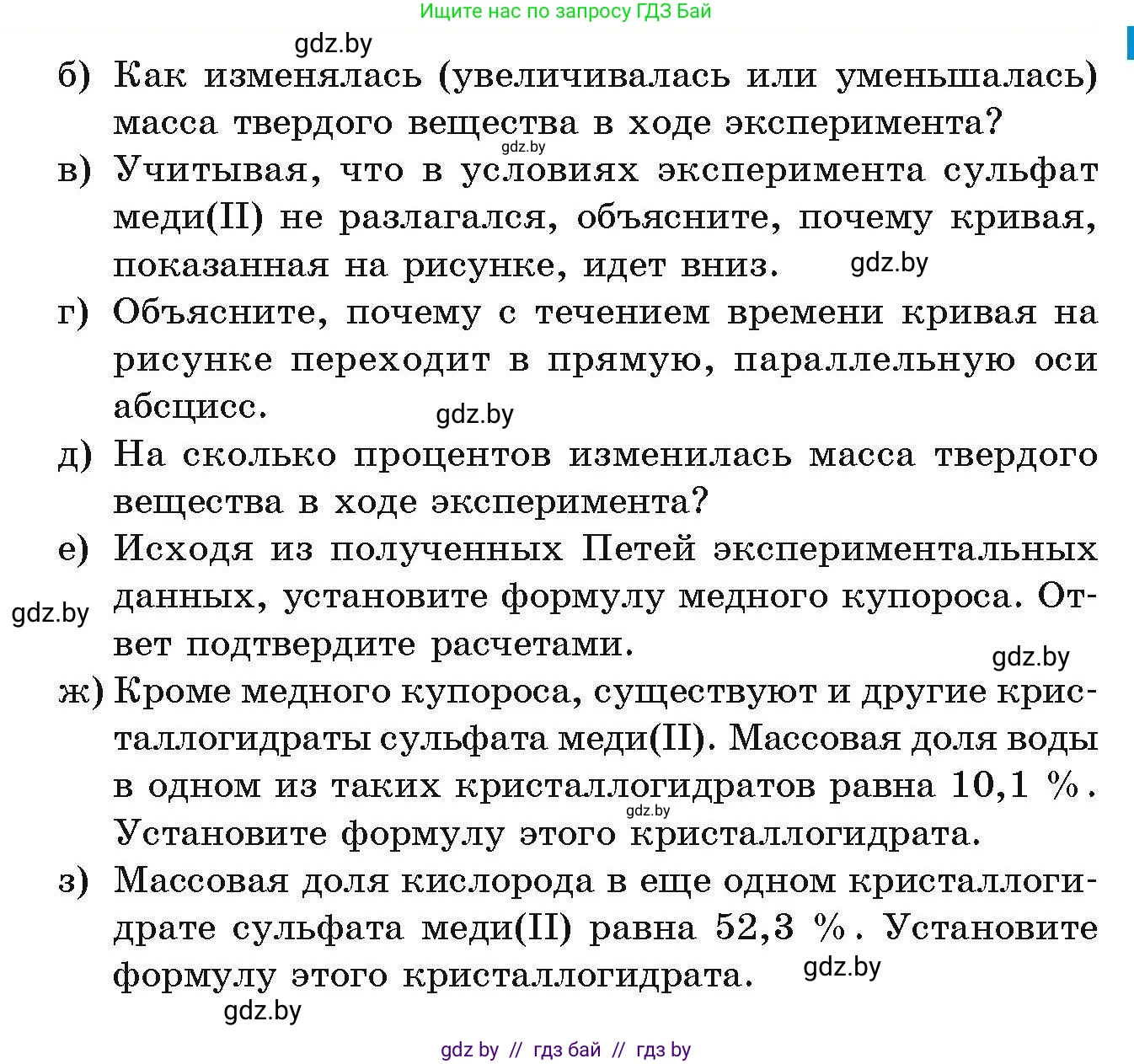 Химия, 10 класс Сборник задач, авторы: Матулис Вадим Эдвардович, Матулис Виталий Эдвардович, Колевич Татьяна Александровна, издательство Национальный институт образования, Минск, 2021, страница 26, номер 52, Условие (продолжение 2)