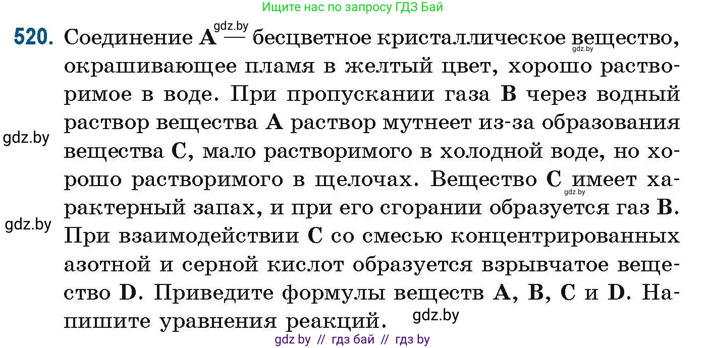 Химия, 10 класс Сборник задач, авторы: Матулис Вадим Эдвардович, Матулис Виталий Эдвардович, Колевич Татьяна Александровна, издательство Национальный институт образования, Минск, 2021, страница 117, номер 520, Условие