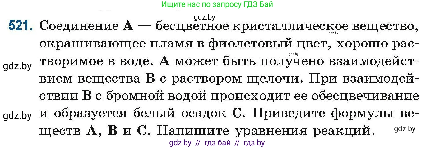 Химия, 10 класс Сборник задач, авторы: Матулис Вадим Эдвардович, Матулис Виталий Эдвардович, Колевич Татьяна Александровна, издательство Национальный институт образования, Минск, 2021, страница 117, номер 521, Условие