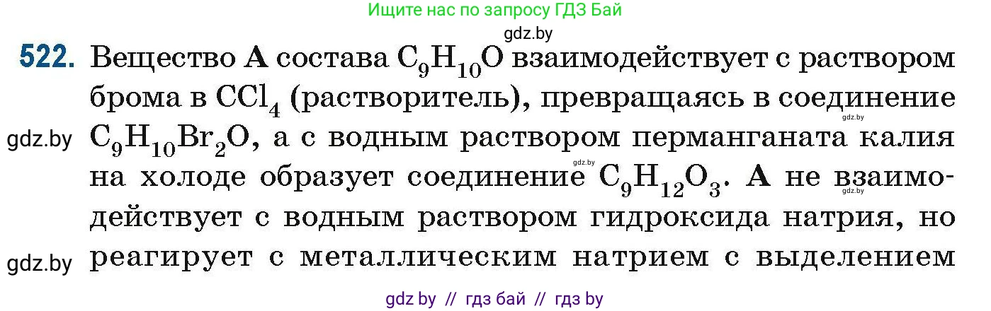 Химия, 10 класс Сборник задач, авторы: Матулис Вадим Эдвардович, Матулис Виталий Эдвардович, Колевич Татьяна Александровна, издательство Национальный институт образования, Минск, 2021, страница 117, номер 522, Условие